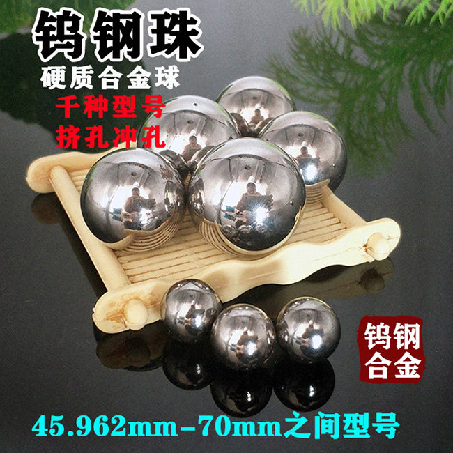 YG6钨钢钢球硬质合金球47.3/47.7挤压钢珠48mm50mm55 60 70mm挤孔
