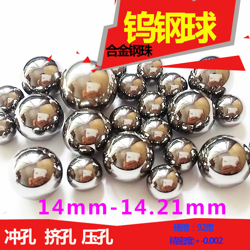 硬质钨钢合金球标准钢珠14mm