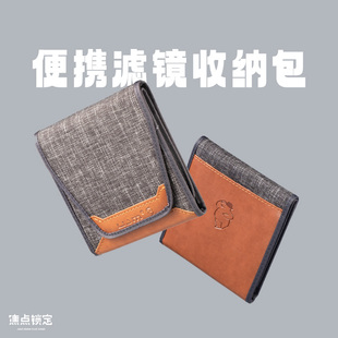 阿凯&焦点锁定 小巧便携滤镜收纳包82mm滤镜包小巧便携灵活收纳