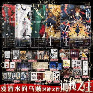 正版【含最新12不死者】诡秘之主1-12 全套12册 首刷典藏版 爱潜水的乌贼宿命之环克苏鲁天闻角川青春文学小说实体书