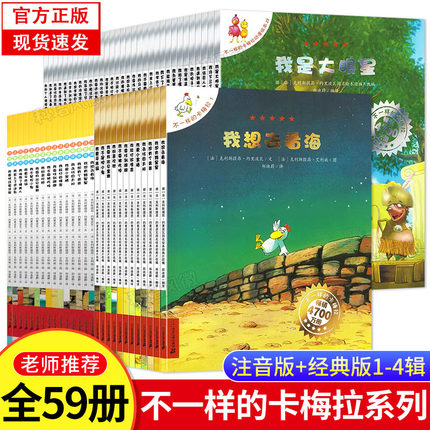 【正版现货】不一样的卡梅拉全套注音版儿童绘本第一二三四季小学生课外阅读故事书籍儿童绘本睡前故事书3-6岁我想去看海拼音版