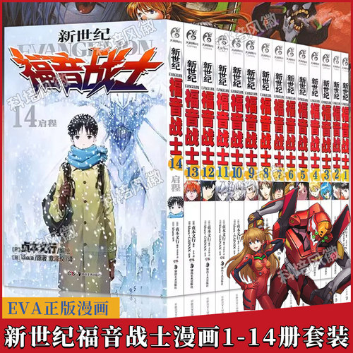 【正版现货】新世纪福音战士漫画