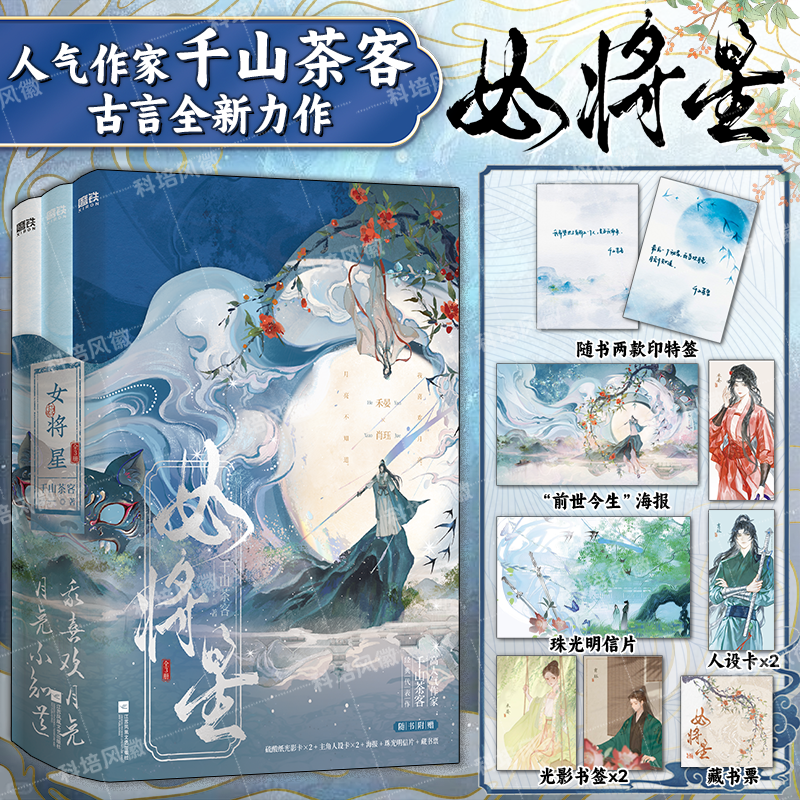 官方正版 女将星小说实体书全3册 千山茶客 周也丞磊主演电视剧《锦月如歌》原著小说 将门嫡女嫡嫁千金古风青春言情小说书籍