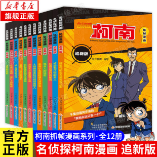 追新版 思路 名侦探柯南漫画书 案件细腻缜密 推理大胆奇妙 20册 搞笑热销日本动漫儿童故事图书小说 扣人心弦 套餐任选