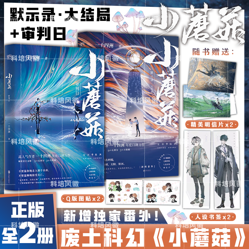 官方正版 小蘑菇全套2册小说实体书漫画 人气作者一十四洲著 青春文学校园双男主言情小说青春言情畅销书