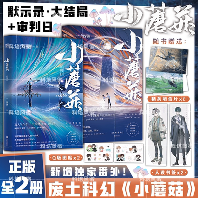 官方正版 小蘑菇全套2册小说实体书漫画 人气作者一十四洲著 青春文学校园双男主言情小说青春言情畅销书