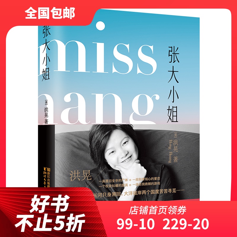 张大小姐 洪晃著长篇小说中国现当代小说现代文学 悬疑都市爱情小说 披露时尚圈公关界真实景象 从虚构中打捞真实借书中人品评世事