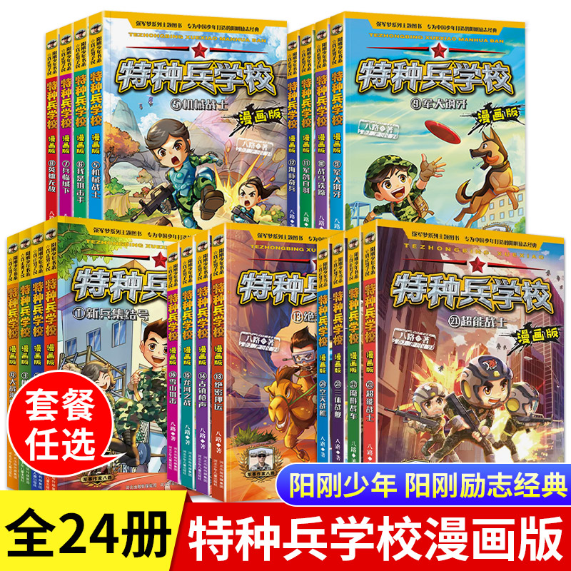 特种兵学校漫画版1-20册全套