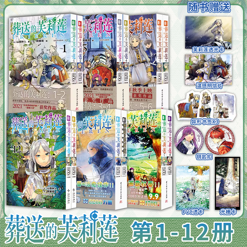 葬送的芙莉莲漫画全套正版 1-13 山田钟人著 阿部司绘简体中文版 哔哩哔哩连载动漫 精灵魔法异世界冒险治愈漫画简体中文版非台版