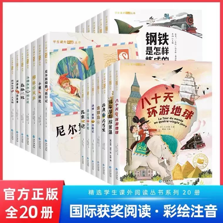 【正版现货】国际获奖小说注音版全套30册20册  小学生课外书阅读一年级阅读上册小学生课外书籍大奖柳林风声小鹿斑比绿山墙的安妮 书籍/杂志/报纸 儿童文学 原图主图