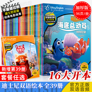 动画电影正版 经典 迪士尼中英双语故事书儿童绘本全套39册 小学生三四五年级英语绘本冰雪奇缘青春环游记疯狂动物城 附英语音频