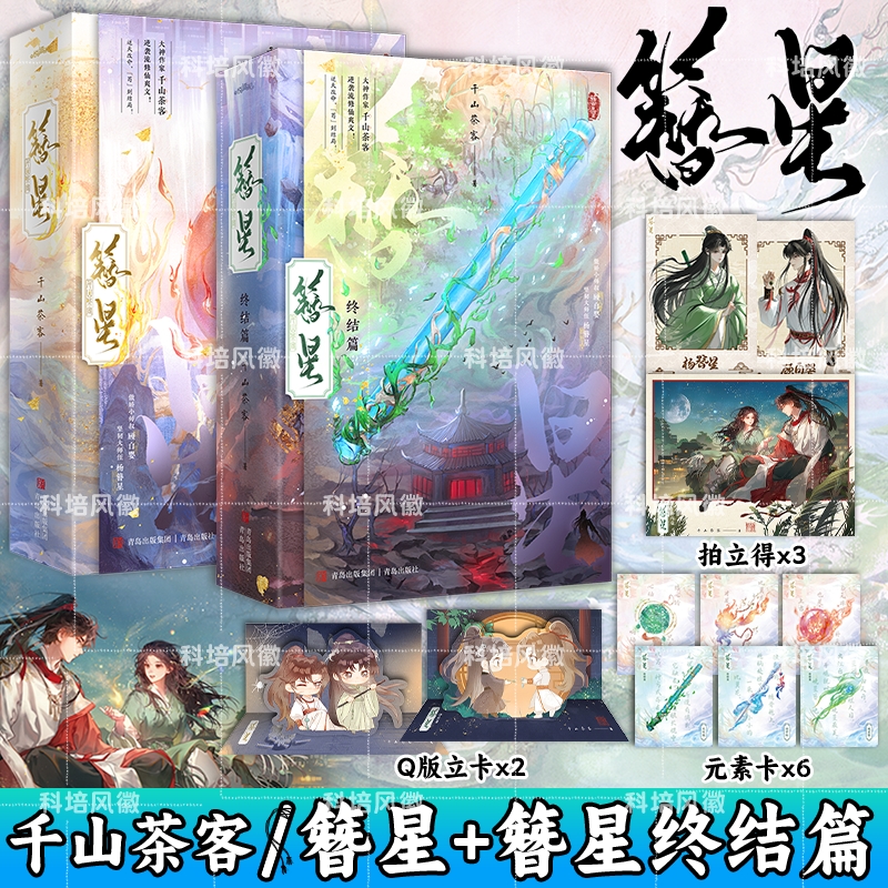 官方正版 簪星小说实体书 千山茶客著 古言仙侠小说 将门嫡女 灯花笑花时恨  大神作家千山茶客逆袭流修仙爽文
