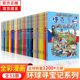 环球寻宝记全套33册单册任选 正版 我 10岁小学生地理地理科普绘本幼儿童大百科课外阅读书籍 第一本历史知识漫画书系列