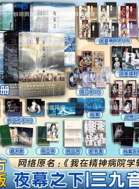 正版【套餐任选】夜幕之下全套1-12册 含完结篇三九音域原著我在精神病院学斩神 动画斩神之凡尘神域小说言情青春文学畅销实体书籍