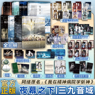 含完结篇三九音域原著我在精神病院学斩神 正版 12册 夜幕之下全套1 动画斩神之凡尘神域小说言情青春文学畅销实体书籍 套餐任选