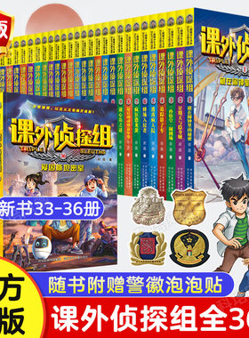 套装任选课外侦探1-32册新版谢鑫