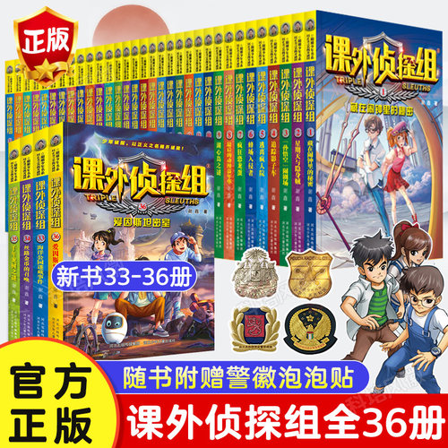 套装任选课外侦探1-32册新版谢鑫