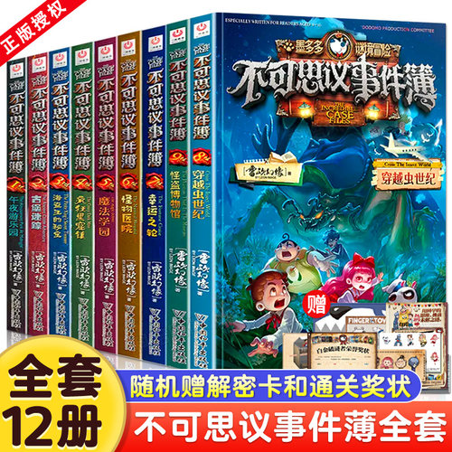 不可思议事件簿全套雷欧幻像