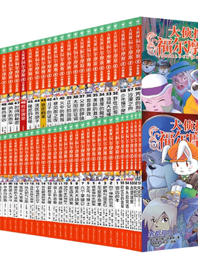 福尔摩斯探案集小学生版全1-58册