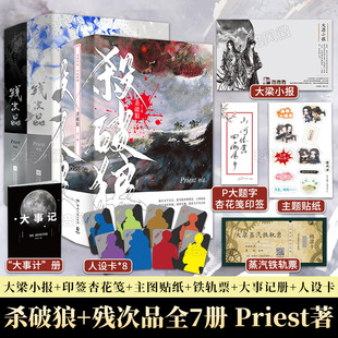 赠海量赠品 全7册 残次品全套共4册无删减版 现货 P大套装 小说全套3册 完结篇大哥镇魂六爻广播剧青春言情实体书 杀破狼priest正版