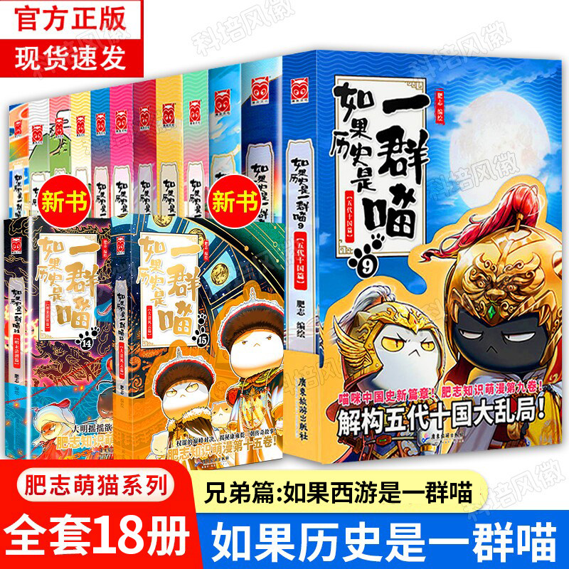 【正版现货】如果历史是一群喵全套16册 含新书晚清残晖篇 正版肥志著假如历史是一群喵全集正版1011213册漫画书绘本故事幽默历史