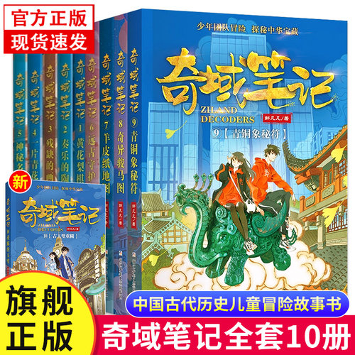 奇域笔记新书10古玉璧重圆