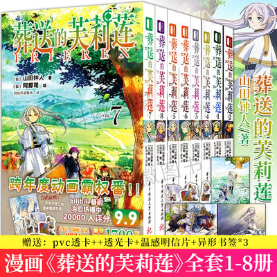 漫画1-8册葬送的芙莉莲全套正版