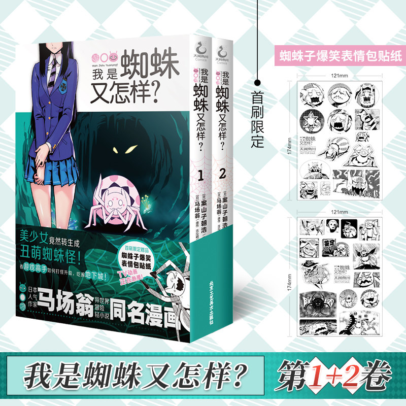 马场翁原作看游戏高手如何打怪升级吃遍地下城 日本人气作家马场翁异