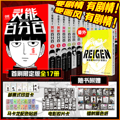 随机首刷限定版灵能百分百漫画