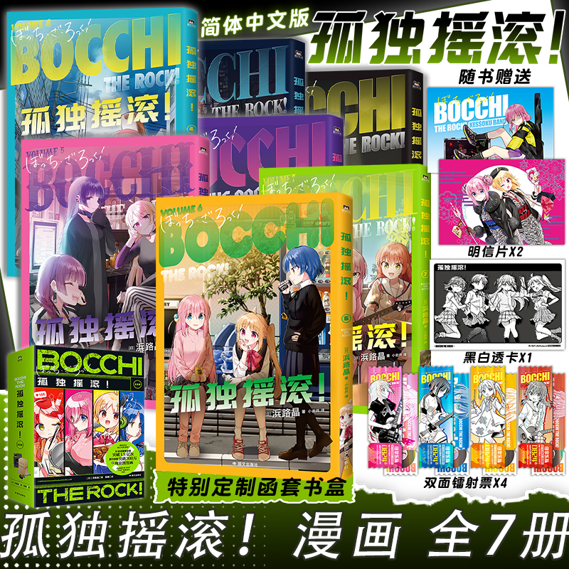孤独摇滚漫画全套全套1-7册 含新书6-7  浜路晶 简体中文版 日本同名动漫原著 芳文社当家台柱 轻音少女铺普通的轻音部
