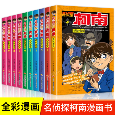 名侦探柯南抓帧漫画60册任选