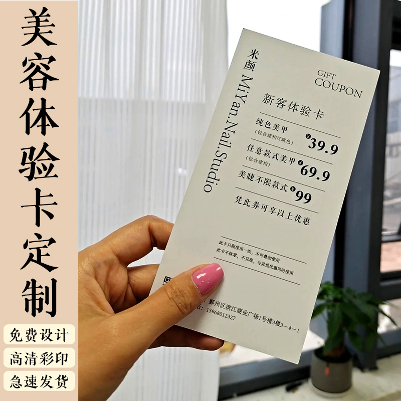 美容院拓客体验卡定制美甲开业传单广告地推卡邀请卡设计纹绣代金