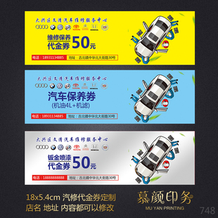 汽修代金券定制设计维修保养钣金工时现金券优惠券包邮加厚服务卡