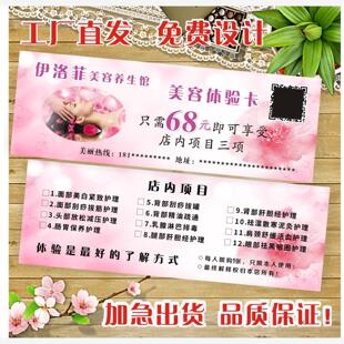 美容院拓客体验卡代金券制作定制宣传卡片优惠券定制印刷设计定做