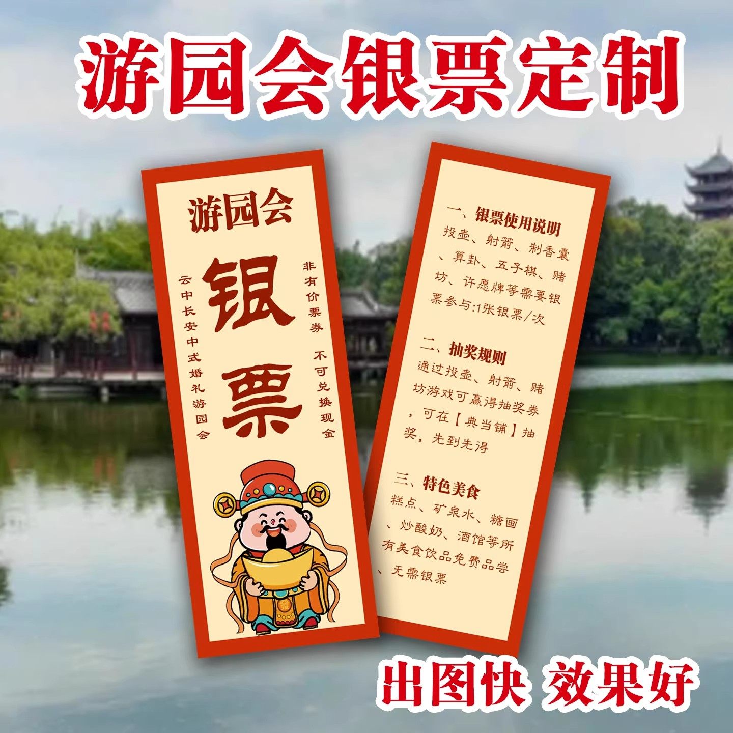 婚礼游园会入场券银票定制宣传单设计印刷 银票打卡 年会活动银票,文具电教/文化用品/商务用品,名片,淘宝优惠券,粉丝福利购,淘宝优惠卷