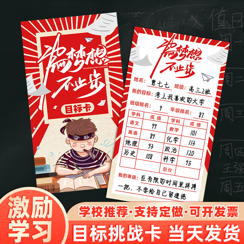 初中高中生学习目标卡班级管理中考高考挑战卡片激励学习提高成绩