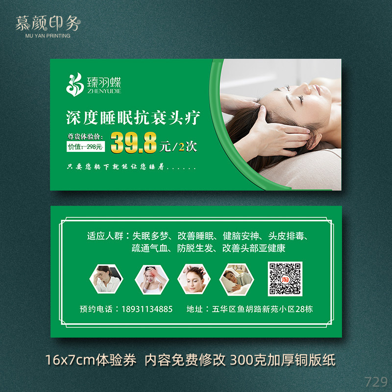 头疗体验卡定制头部按摩疏通生发排毒优惠券开业促销活动广告宣传