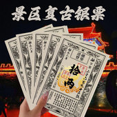 银票定制定制背面防伪唐宋明清景区道具可直接印刷背面防伪武侠城