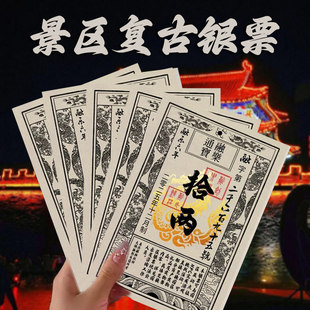 银票定制定制背面防伪唐宋明清景区道具可直接印刷背面防伪武侠城