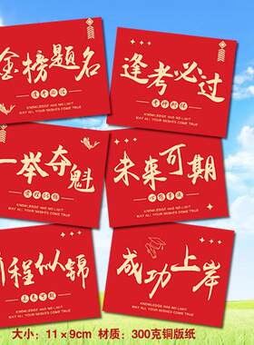 金榜题名毕业季贺卡学生