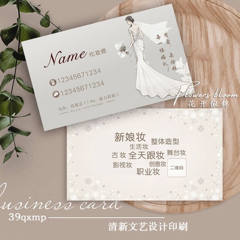 化妆师名片设计新娘跟妆婚庆造型影楼券定制美甲纹绣美容卡片制作