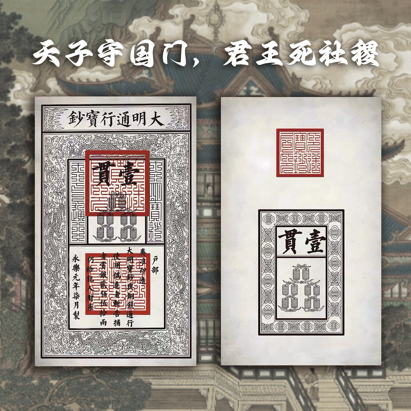 明朝银票定制复古做旧古钱币设计印刷道具集市活动券大明宝钞银票,文具电教/文化用品/商务用品,名片,淘宝优惠券,粉丝福利购,淘宝优惠卷