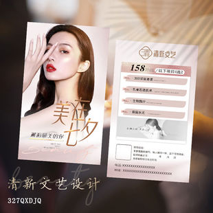 定制七夕美业拓客体验卡片美甲美睫皮肤管理开业优惠券代金卷设计
