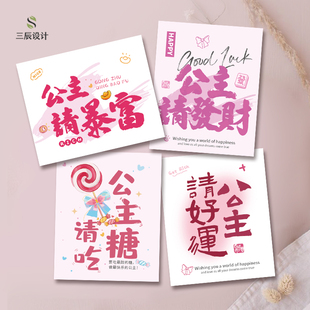 公主请吃糖请发财请开心贺卡新年平安好运收花卡片鲜花礼品装饰卡