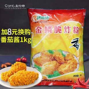 脆皮炸粉 特味浓金鳞脆炸粉1kg 包裹粉 香酥炸粉 炸鸡裹粉 商用