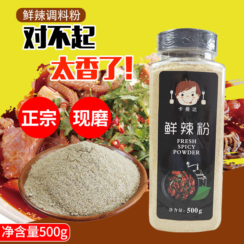 鲜辣粉商用500g 鲜辣味粉小馄饨鲜辣味料炒面炒菜老式鲜辣调味料,粮油调味/速食/干货/烘焙,复合食品调味剂,淘宝优惠券,粉丝福利购,淘宝优惠卷