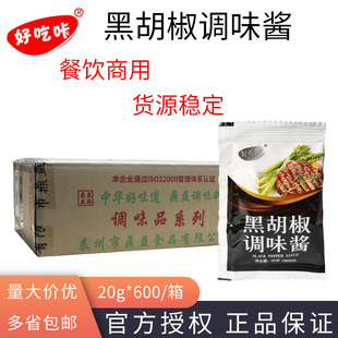 好吃咔黑胡椒酱20g 600袋商用小袋黑胡椒汁牛排酱料牛排调料黑椒