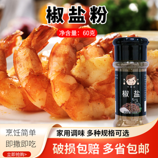 羊肉串烧烤椒盐撒料 椒盐粉60g 家用烧烤调料 烤肉蘸料 厨房调料