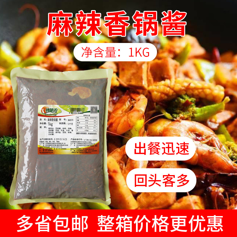特味浓麻辣香锅酱经典风味1KG 干锅酱调料焖锅酱炒香锅底料NA0070