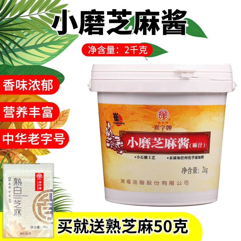 崔字牌纯芝麻酱正宗凉皮火锅热干面拌面4斤麻汁2kg 粮油调味/速食/干货/烘焙 酱类调料 原图主图